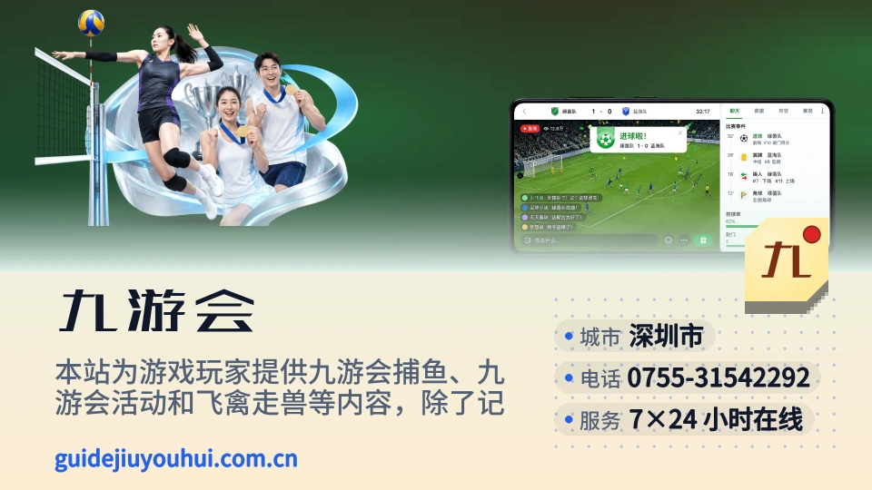 九游会故事
